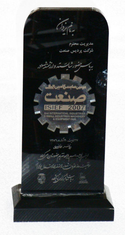 نمایشگاه صنعت